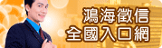 鸿海徵信全国入口网