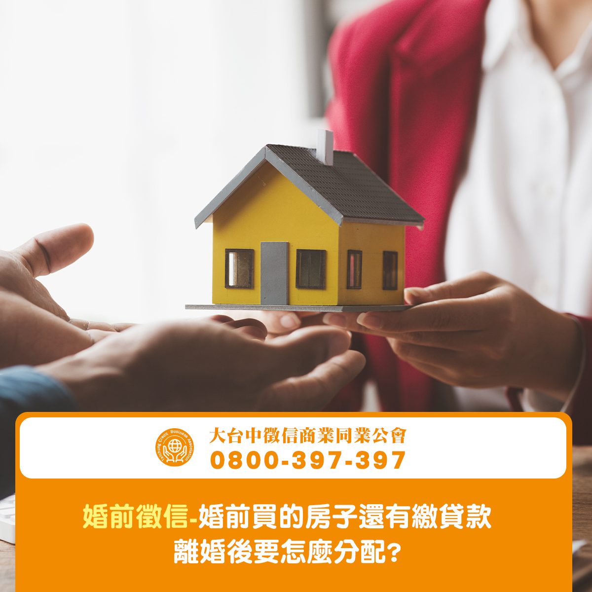 婚前徵信